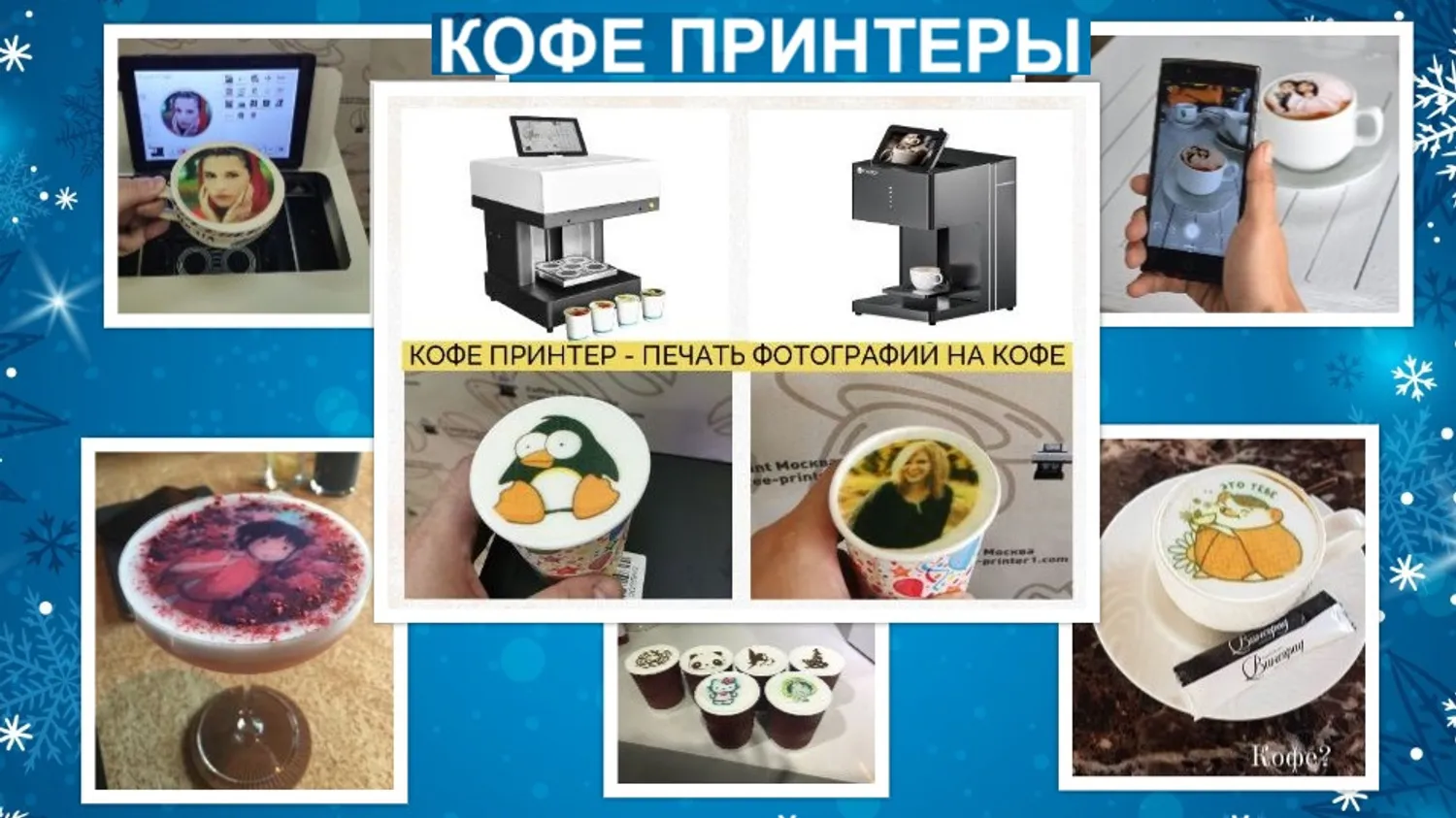 Сравнение моделей Кофе-Принтеров в 2026 году. 