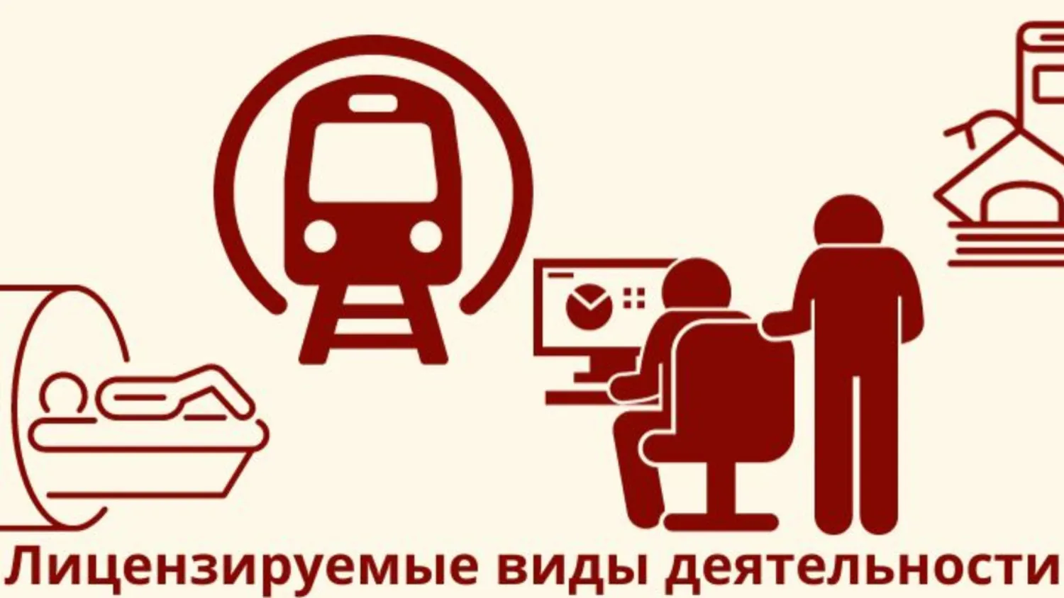 ООО для лицензируемых видов деятельности: как создать и получить лицензию
