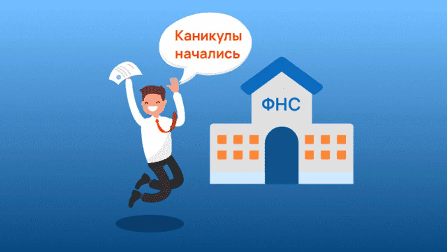 Налоговые каникулы для новых ООО: как сэкономить