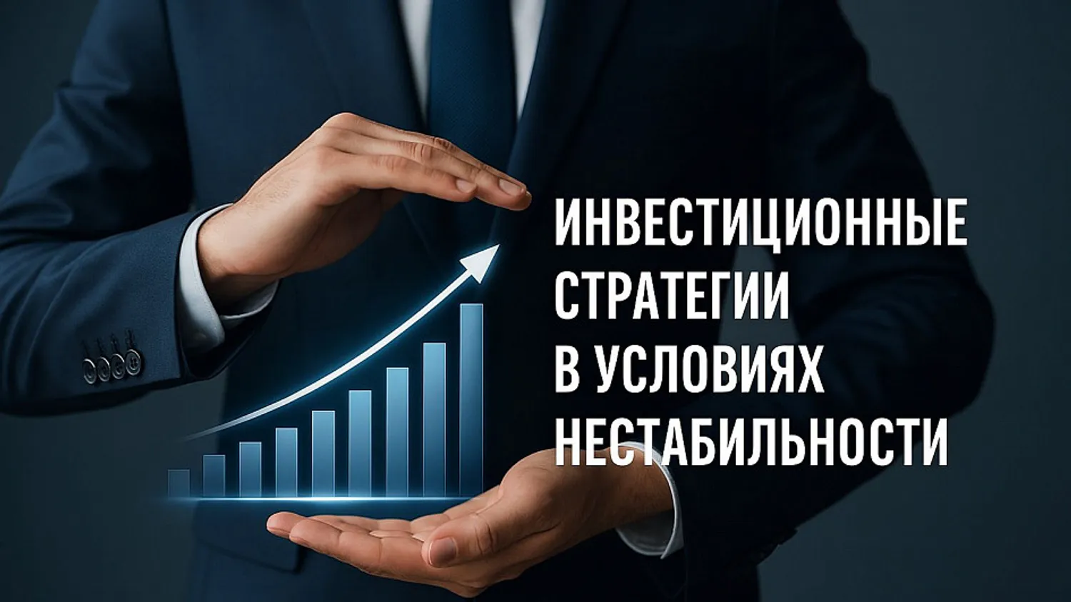 Инвестор-агрессор: как защитить бизнес от поглощения