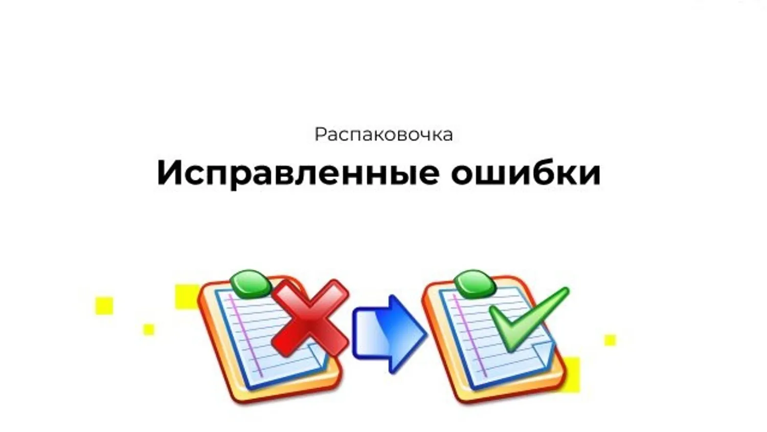 Топ-10 ошибок при заполнении формы Р21001
