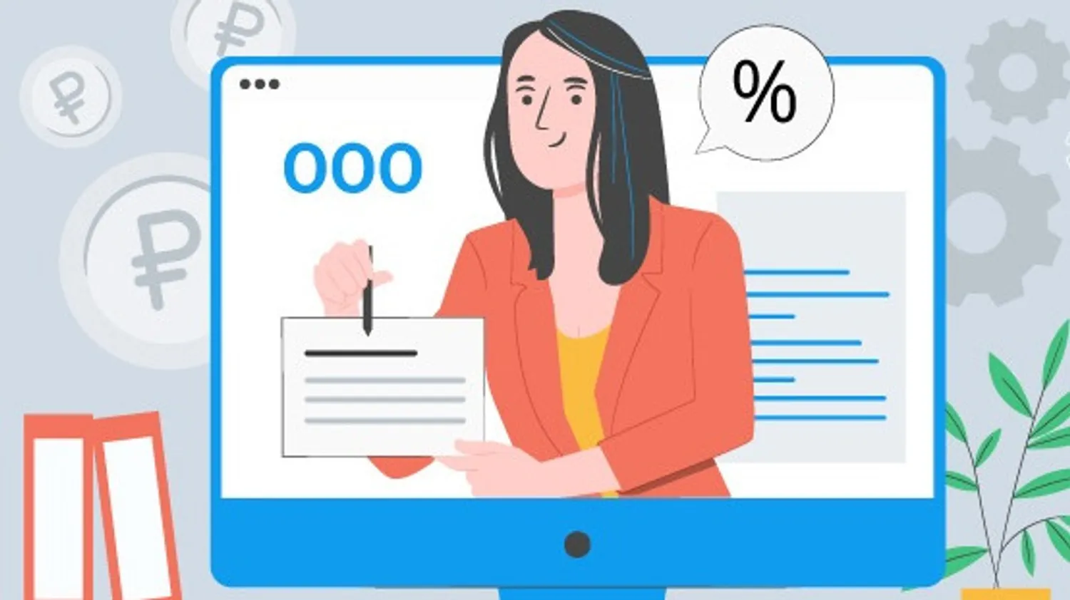 Налоги для ООО: виды, ставки и сроки уплаты.