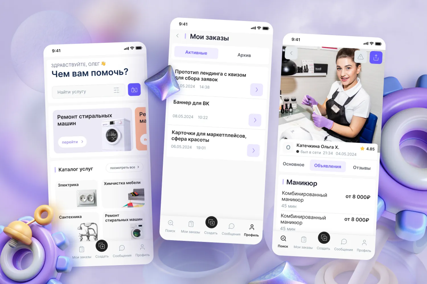 Готовое приложение услуг — Продажа бизнеса — обложка