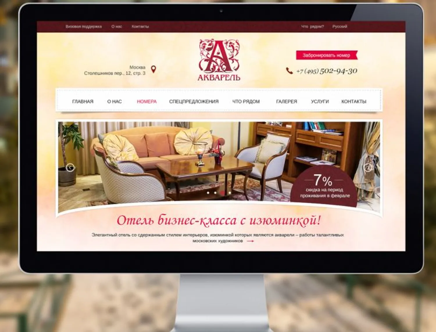 Продам бизнес, готовый сайт для гостиниц — Продажа бизнеса — обложка