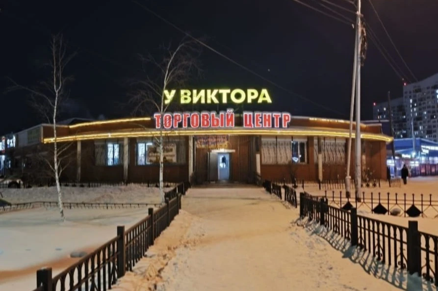 Продается Торговый Центр — Продажа бизнеса — обложка