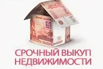 Ищу инвестора на срочный выкуп недвижимости — Поиск инвесторов — обложка