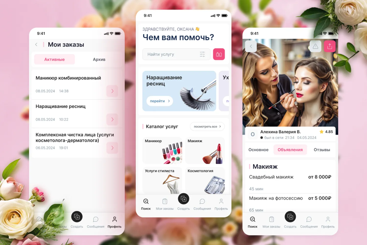 Готовое приложение услуг для бьюти сферы — Продажа бизнеса — обложка
