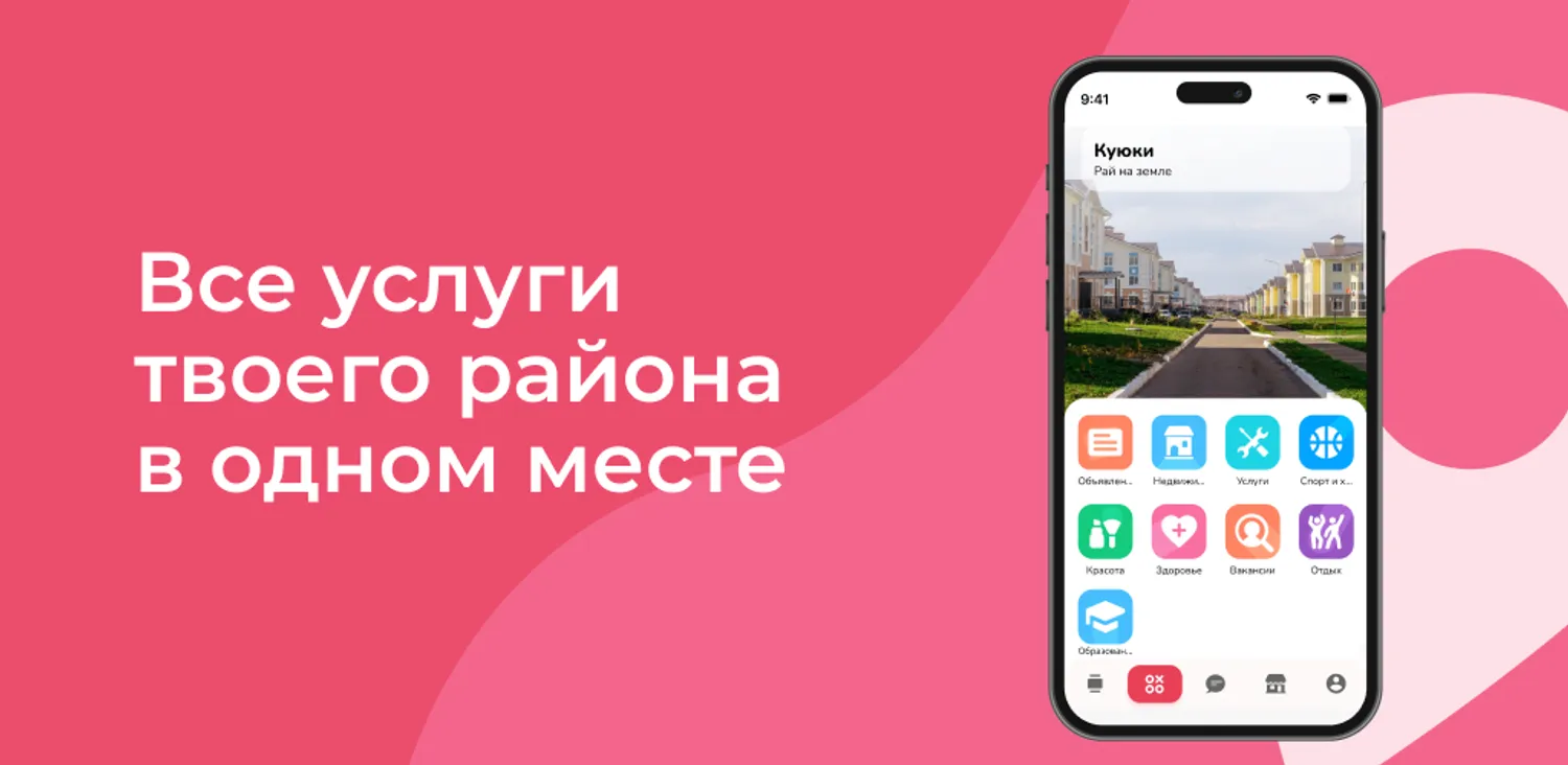 Совместный запуск приложения — Поиск бизнес партнёров — обложка