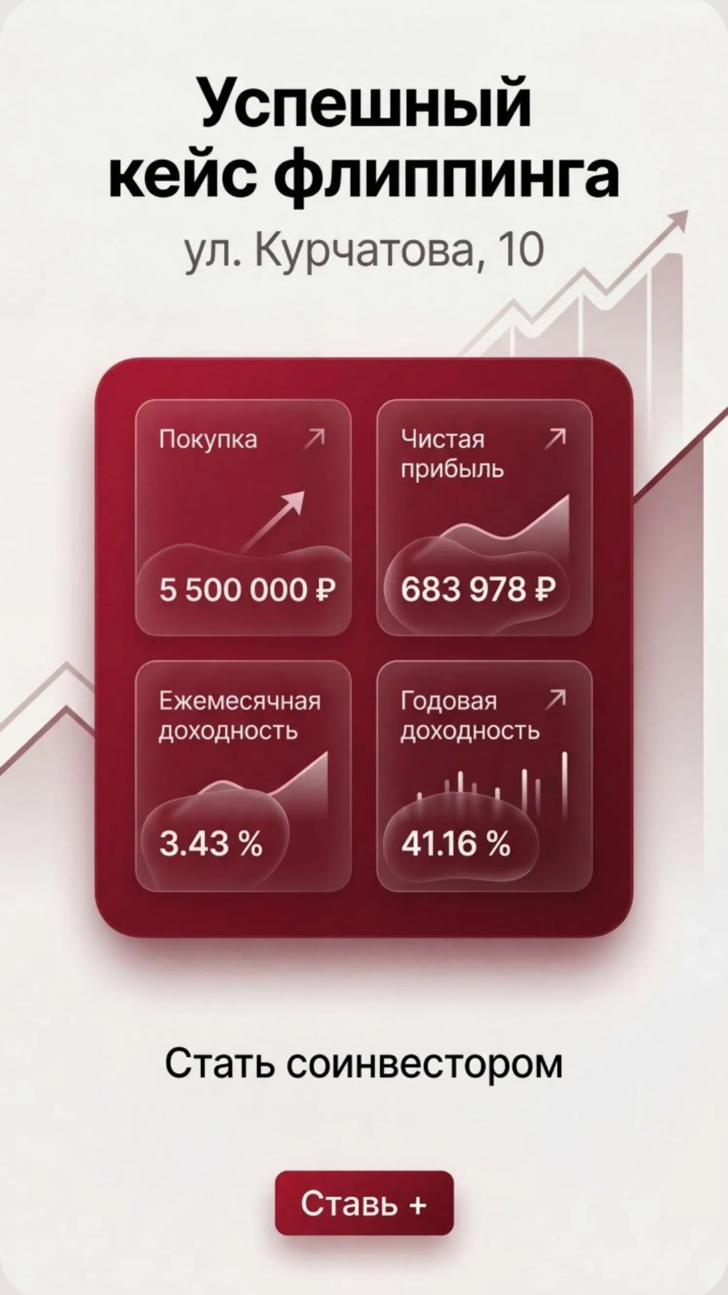 Приглашаем инвесторов и партнеров к сотрудничеству — Поиск инвесторов — обложка