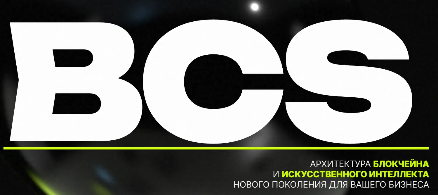 Продаётся IT-компания Blockchain Systems — готовый бренд в сфере Blockchain / Web3 / AI — Продажа бизнеса — обложка
