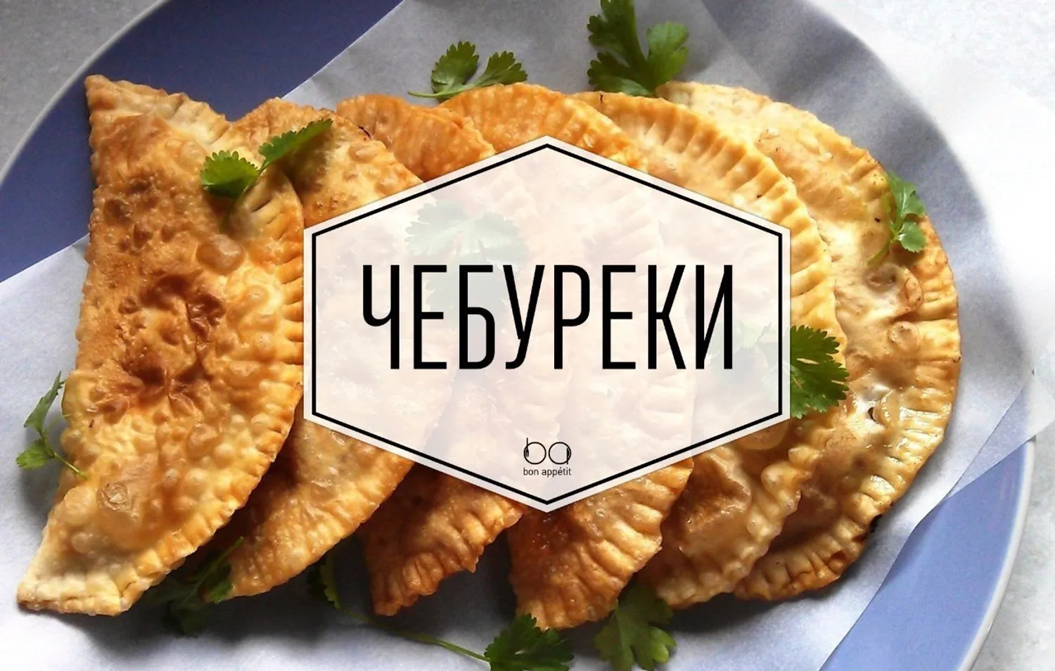 Франшиза чебуречная ЧебурекМэн — Франшизы — обложка