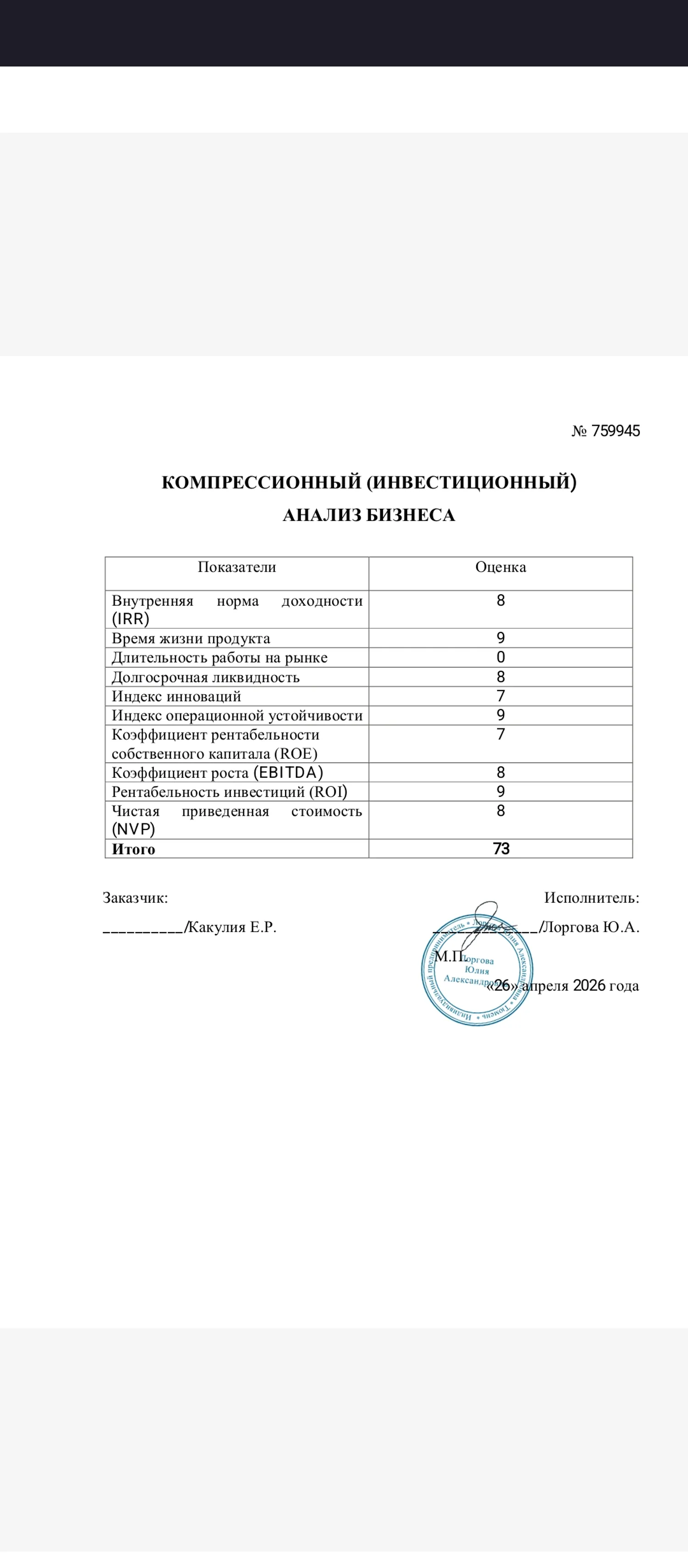 Бизнес идея в сфере туризма — Поиск инвесторов — обложка