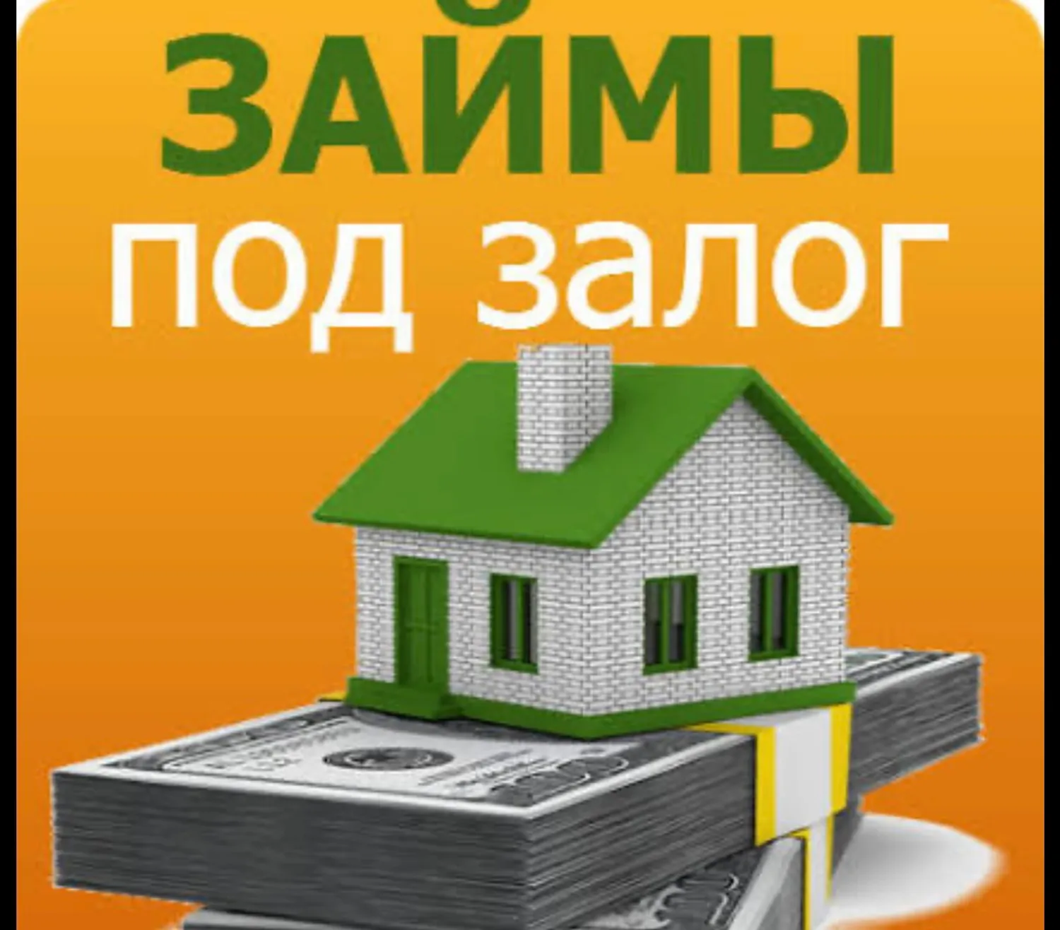 Ломбард авто недвижимость — Поиск инвесторов — обложка