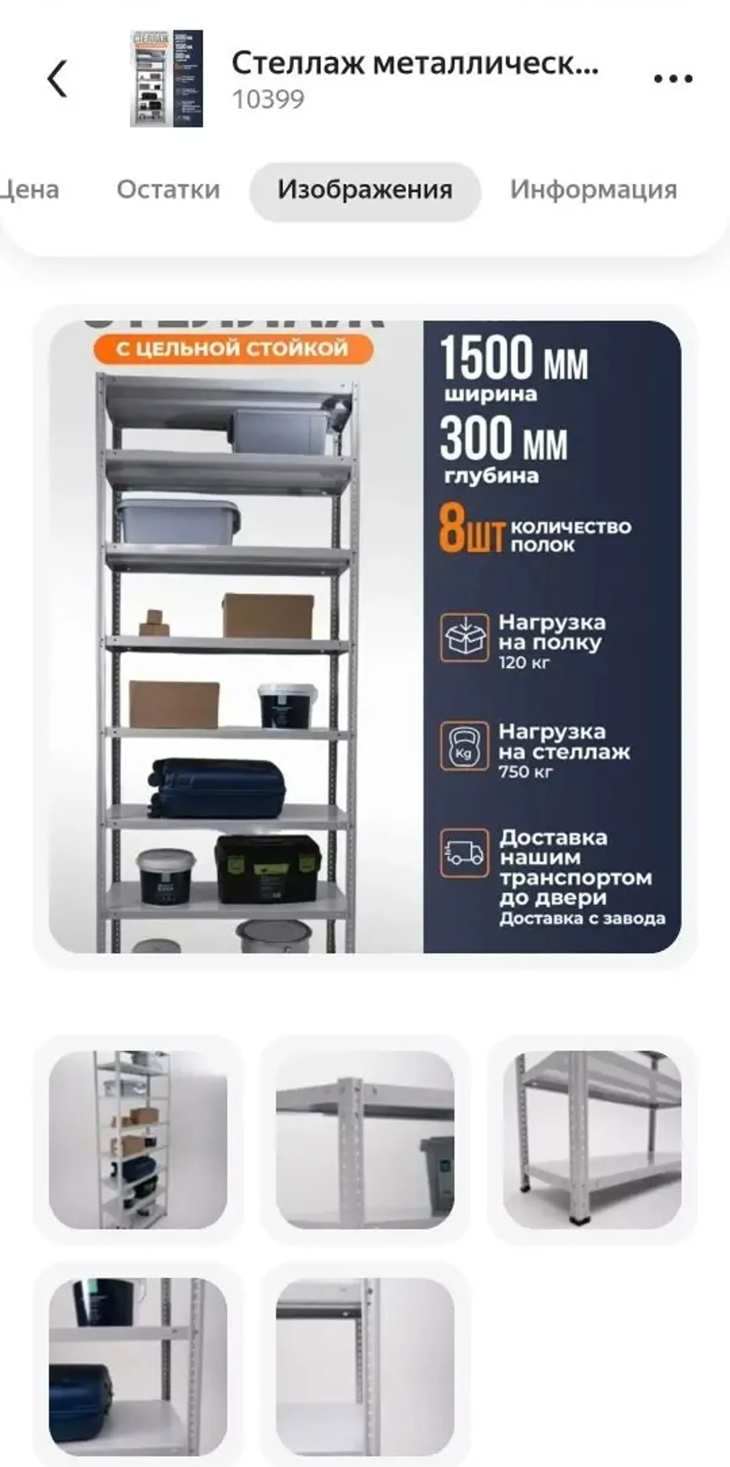 Магазин металлических стеллажей на трех маркетплейсах с юрлицом — Продажа бизнеса — обложка