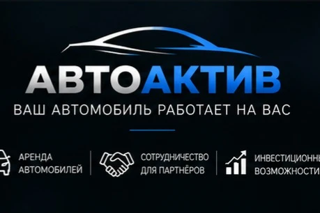 Ищу инвестора в Авто Актив (ДНР, ЛНР) — Поиск инвесторов — обложка
