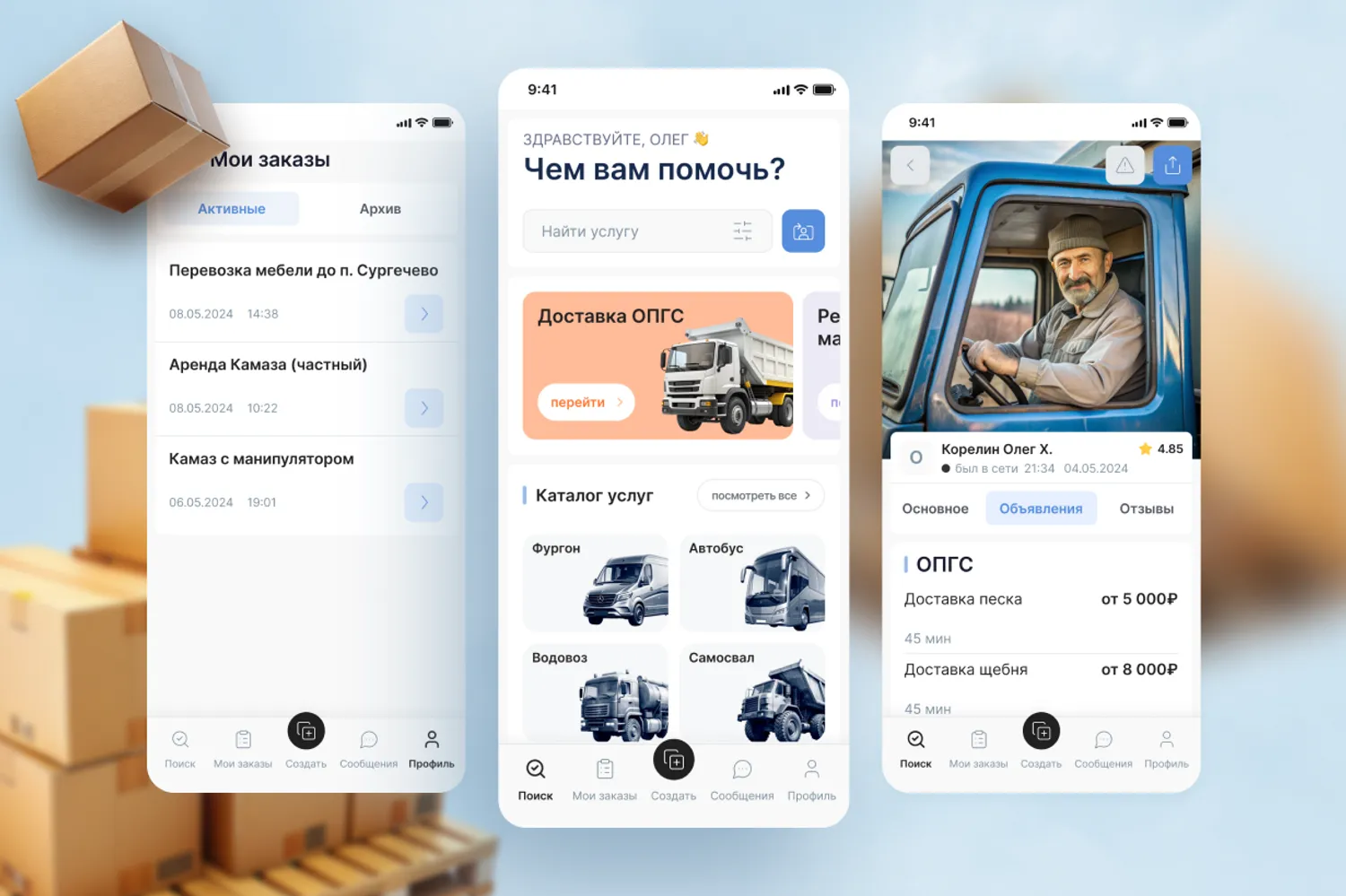 Готовое приложение услуг спецтехники, грузоперевозки — Продажа бизнеса — обложка