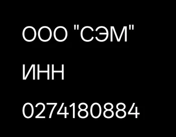 Продам ООО Сэм — похожее объявление — карточка 1