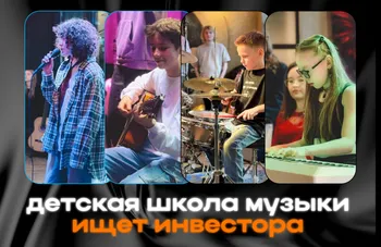 Детская школа музыки — похожее объявление — карточка 3