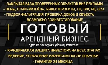 Готовый Арендный Бизнес ГАБ инвестиционная недвижимость седовинвест — похожее объявление — карточка 5