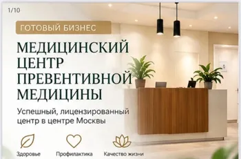 Медицинский Центр — похожее объявление — карточка 3
