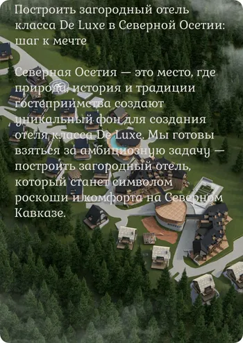 Строительство загородного отеля. — похожее объявление — карточка 8
