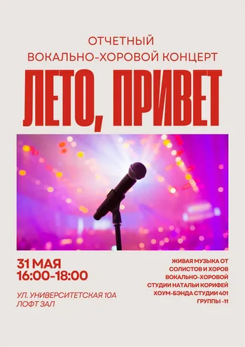 Отчетный концерт учеников — похожее объявление — карточка 1