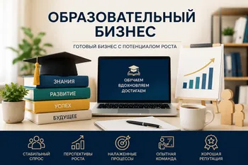 Прибыльный языковой образовательный центр в Краснодаре — готовая база для инвестора-оператора (succession, 15+ лет) — Продажа бизнеса — К…