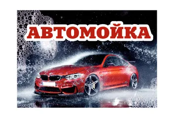 Ищу инвестора для автомойки самообслуживания — похожее объявление — карточка 7