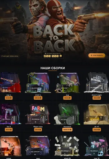 Сайт открытия кейсов из компьютерной игры (покупка игровых предметов) — Поиск инвесторов — Москва
