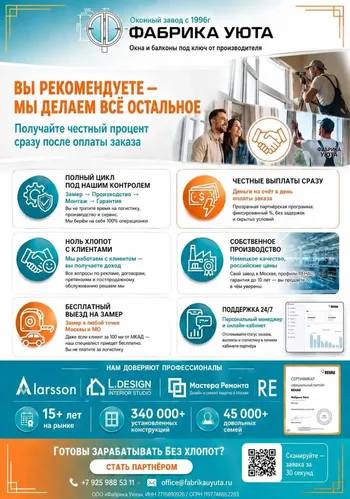 Ищу партнёра в оконный завод! — похожее объявление — карточка 6
