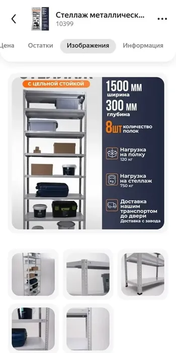 Магазин металлических стеллажей на трех маркетплейсах с юрлицом — похожее объявление — карточка 8