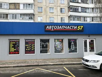 Продаю магазин автозапчастей с высокой проходимостью — похожее объявление — карточка 4