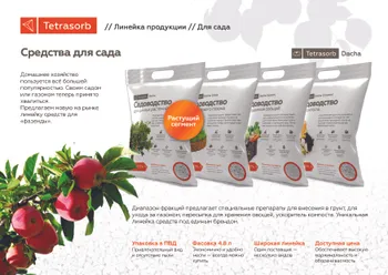 Производство средств/товаров по уходу за домашними/с.х. животными и растениями, из уникального экологического природного минерала — Поиск…