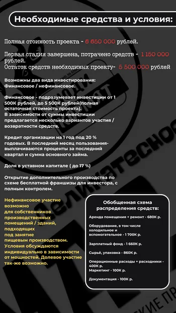 Производство натурального деликатесного масла. — Поиск инвесторов — фото 2
