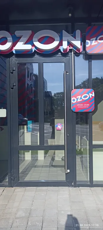 Продажа пункта выдачи Озон вместе с помещением — Продажа бизнеса — фото 5