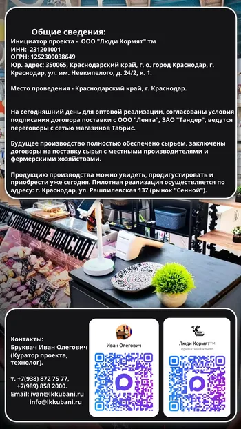 Производство натурального деликатесного масла. — Поиск инвесторов — фото 1