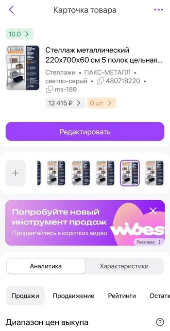 Магазин металлических стеллажей на трех маркетплейсах с юрлицом — Продажа бизнеса — фото 2