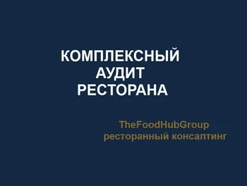 Продажа готового ресторана — Продажа бизнеса — фото 3