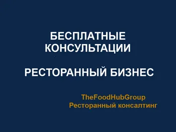 Продажа готового ресторана — Продажа бизнеса — фото 4