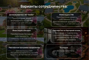 Доля в бизнесе - акции глэмпинга нового формата — Поиск инвесторов — фото 10