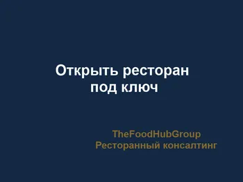 Продажа готового ресторана — Продажа бизнеса — фото 5