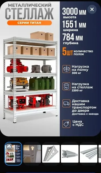 Магазин металлических стеллажей на трех маркетплейсах с юрлицом — Продажа бизнеса — фото 1