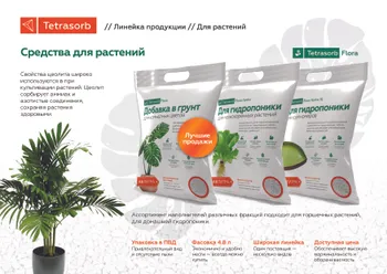 Производство средств/товаров по уходу за домашними/с.х. животными и растениями, из уникального экологического природного минерала — Поиск…