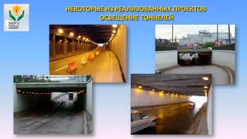 Руководитель проектов модернизации освещения — Поиск бизнес партнёров — фото 1