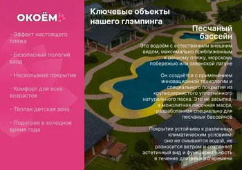 Доля в бизнесе - акции глэмпинга нового формата — Поиск инвесторов — фото 8